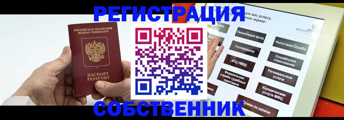 временная регистрация в Новоузенске